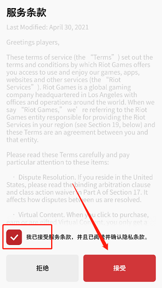 riot games拳头游戏app官方版