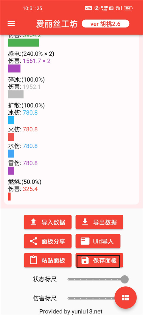 原神伤害可视化计算器app