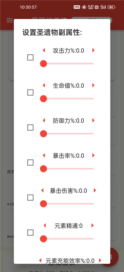 原神伤害可视化计算器app