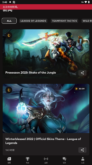 riot games拳头游戏app官方版