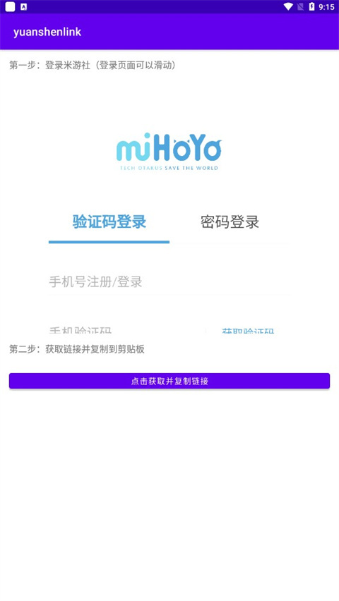 原神抽卡记录分析工具App(yuanshenlink)