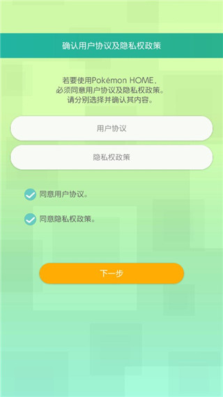宝可梦HOME手机版