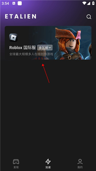 外星人加速器app