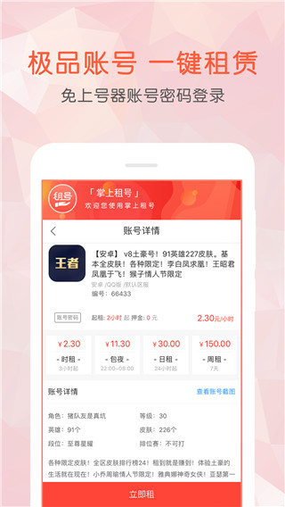 掌上租号手游登录器最新版