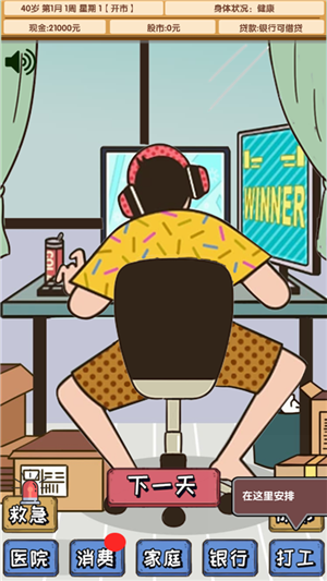 失业在家炒股手游