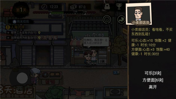 打工生活模拟器2024最新版