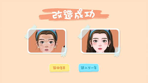 素人改造师手游官方版