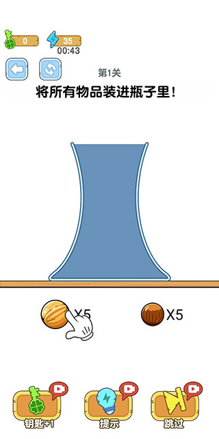 烧脑瓶子最新版