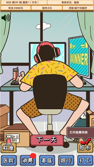 失业在家炒股手游