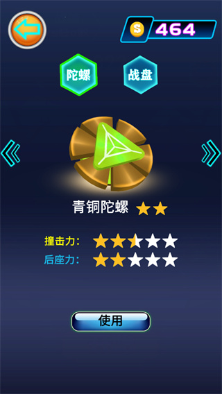 抖音陀螺大乱斗小游戏