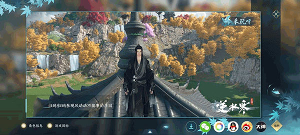 逆水寒手游云游戏