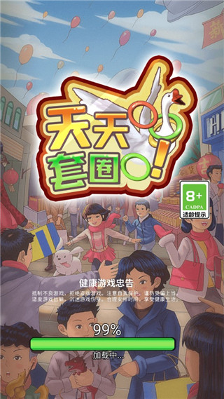 天天套圈抖音小游戏最新版