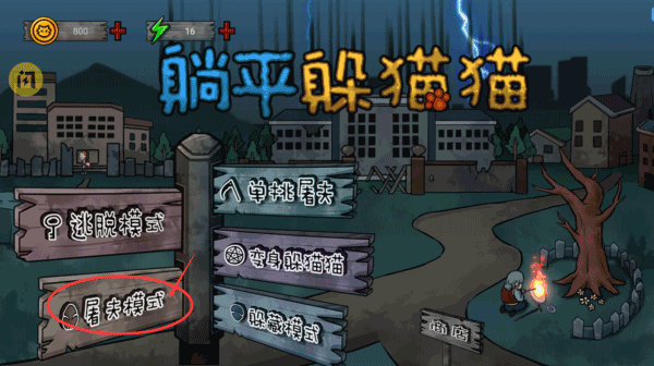 躺平躲猫猫最新版本