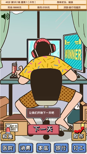 失业在家炒股手游