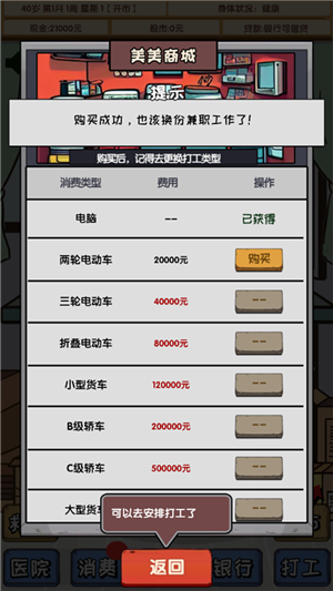 失业在家炒股手游