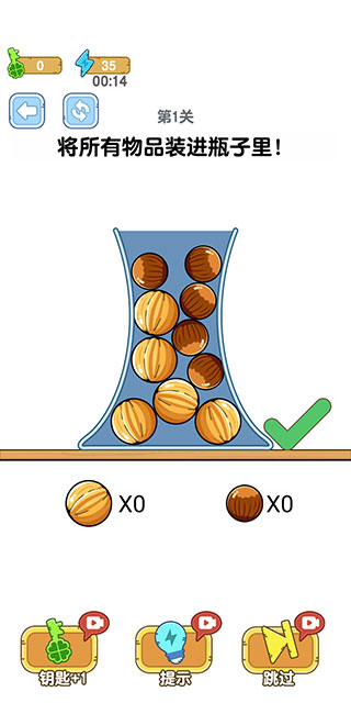 烧脑瓶子最新版