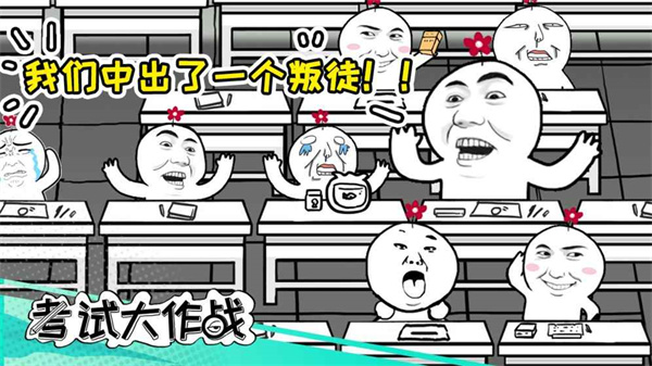 考试大作战最新版下载