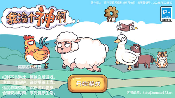 我滴个神啊游戏最新版