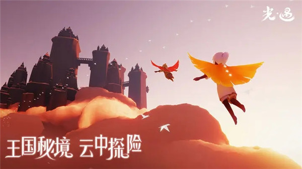 光遇云游戏最新版2024