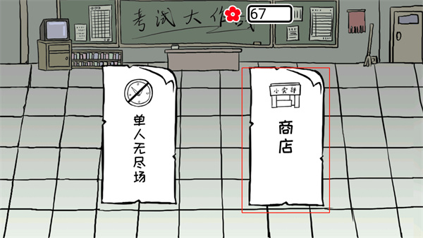 抖音考试大作战小游戏