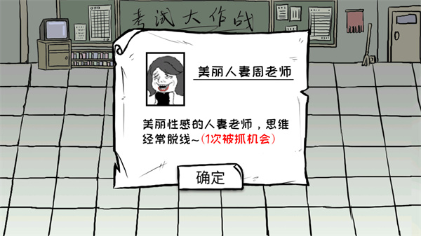 抖音考试大作战小游戏