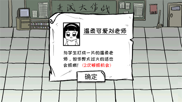 抖音考试大作战小游戏