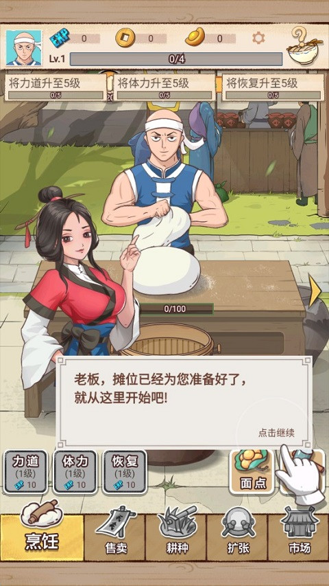 面点大师游戏最新版