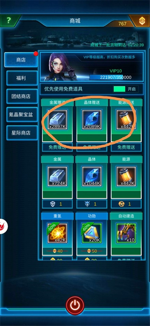 银河战舰应用宝版