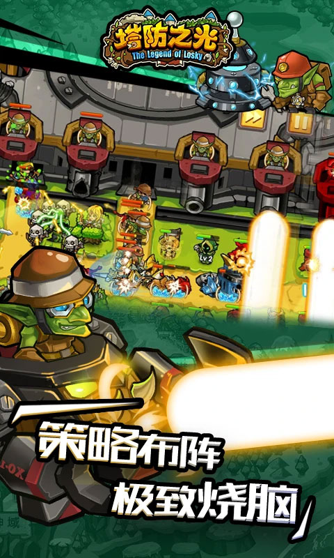 塔防之光应用宝版