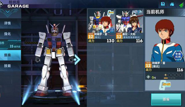 敢达争锋对决腾讯版