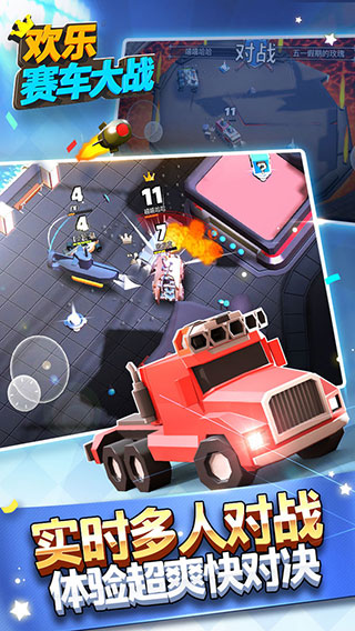 欢乐赛车大战最新版本
