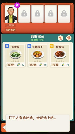 赶山赶海开饭店官方版