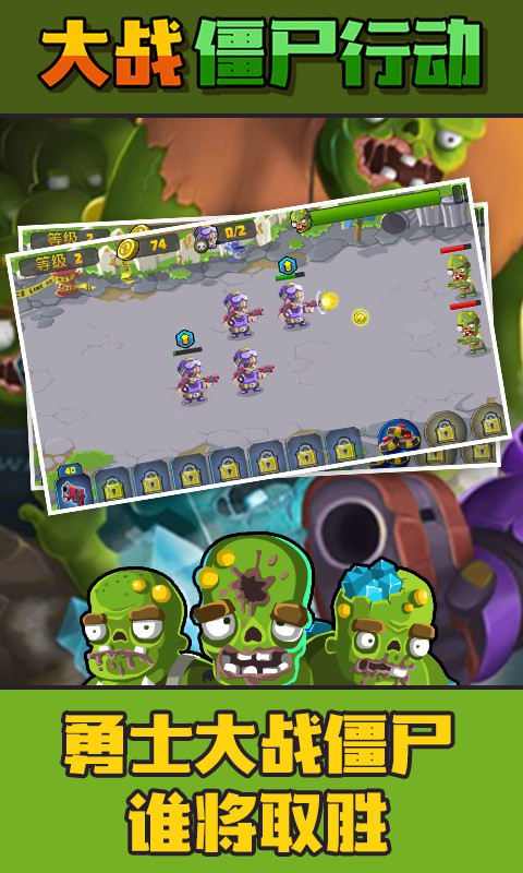 大战僵尸行动手机版
