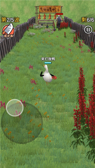 长手的鸭子最新版