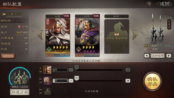 三国志战略版应用宝版