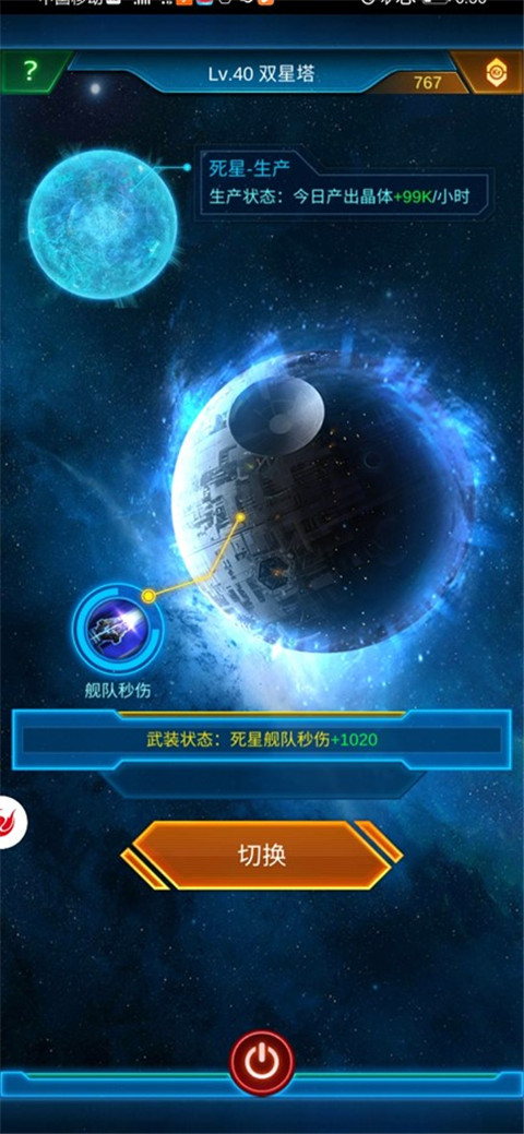 银河战舰应用宝版