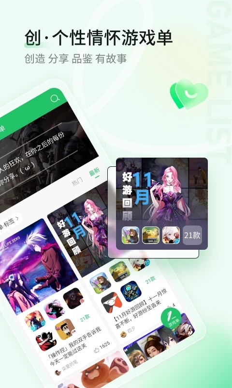 好友快报App(好游快爆)