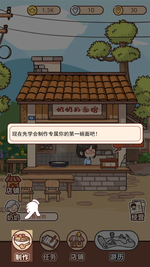 奶奶的面馆游戏