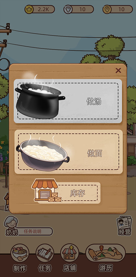 奶奶的面馆游戏