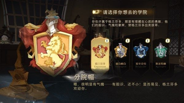 哈利波特魔法觉醒应用宝版