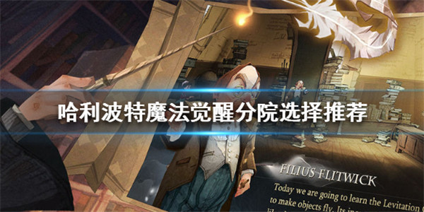 哈利波特魔法觉醒应用宝版