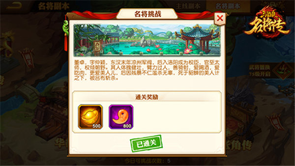 三国杀名将传腾讯版