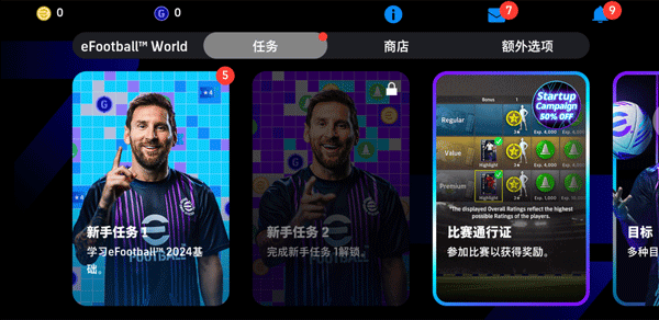 eFootball2024游戏