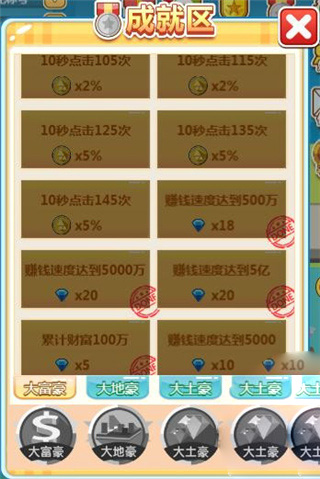 小小首富小米版