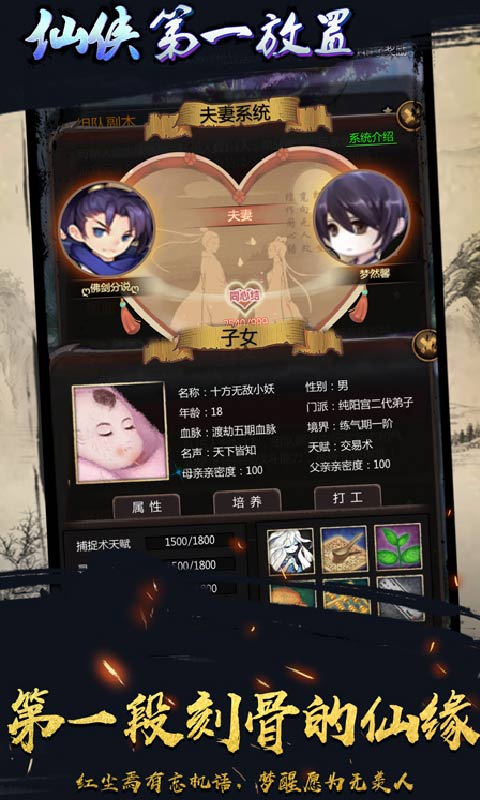 仙侠第一放置应用宝版