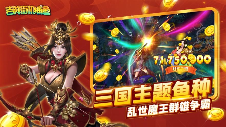 吉祥街机捕鱼手游