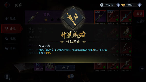 流星群侠传应用宝版本