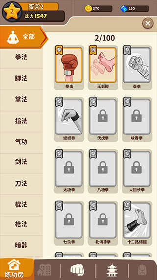 我不是废柴手游官方版