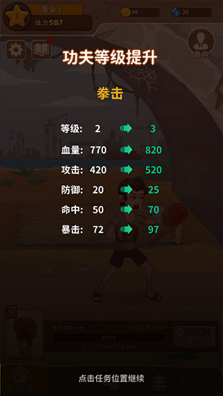 我不是废柴手游官方版