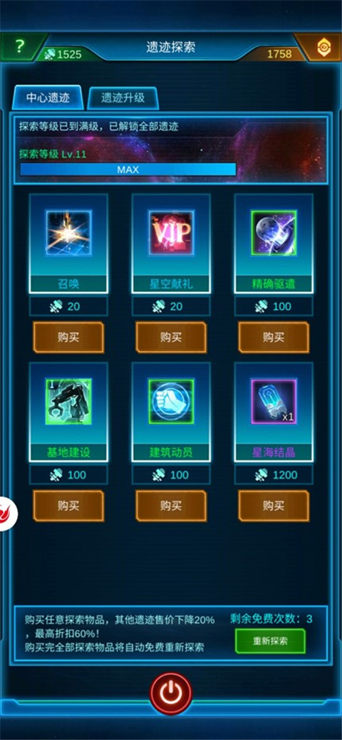 银河战舰应用宝版